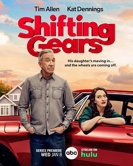 换挡第一季ShiftingGearsSeason1
